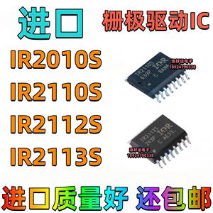 IR2010S IR2110S IR2112S R2113SPBF进口贴片SOP好运栅极驱动芯片