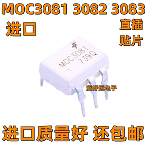 MOC3081 MOC3082 MOC3083M S进口直插DIP6贴片SOP6添好运电子光耦