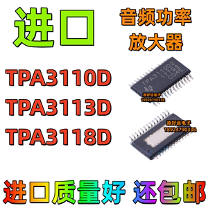 TPA3110D 3113D 3118D LD2PWPR进口贴片HTSSOP28添好运音频放大器