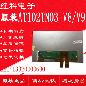 8 v8比亚迪纳智捷10.2寸液晶屏at102tn03 v.9 v9