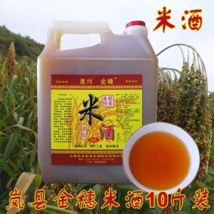山西岚县特产岚州金穗米酒黄酒土特产家乡味纯粮米酒软糯米酒10斤