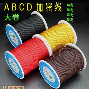 大卷ABCD手工编织线1.0项链绳中国结台湾玉线2.0红绳子编制手绳线