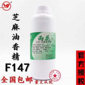 【包邮】F147雨花芝麻油香精凉拌菜卤菜火锅增香500g/瓶