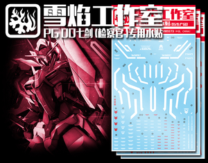 现货包邮 雪焰工作室 pg-02-2 限定 00七剑检察官 红七剑专用水贴