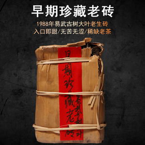早期珍藏老砖 1988年易武古树大叶老生砖 普洱茶生茶1500克/捆