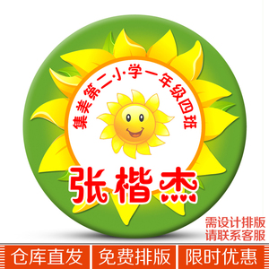 向日葵徽章