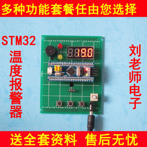 基于STM32单片机温度报警器设计 温度检测控制系统电子温度计成品