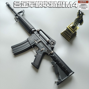 合金军模M4A1全金属仿真合金枪模型1:2.05玩具枪抛壳拆卸不可发射