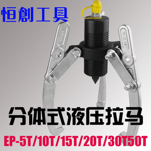 分体式液压三爪拉马/液压拔轮器5T/10T/15T/20T/30T/50T厂家直销