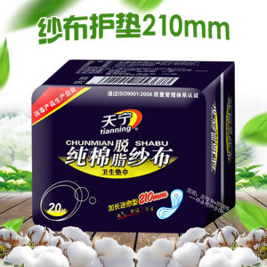 天宁医用纱布护垫加长210mm1包20片纯棉透气超薄迷你巾小卫生巾