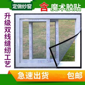 磁吸式纱窗