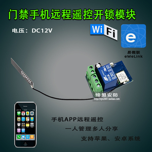 门禁锁遥控模块wifi远程开锁手机app控制不限距离卷闸门遥控网关
