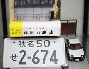 日本汽车模型车牌 1:18头文字d车牌场景藤原拓海群马jdm周边ae86