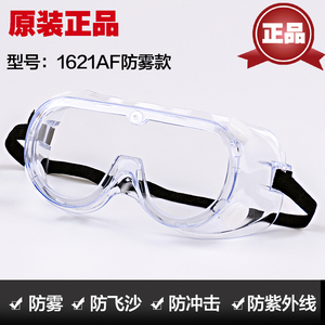 3M1621/1621AF护目镜 化学眼罩酸性实验室安全防风沙粉尘防雾眼镜