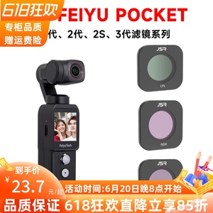 适用飞宇Feiyu pocket1 2 3口袋pocket2S相机UV保护ND减光CPL滤镜