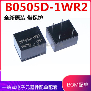 全新原装 B0505D-1WR2 DC-DC电源模块 DCDC隔离模块 升压降压模块