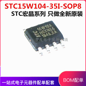 全新原装 STC15W104-35I-SOP8 单片机 STC15W104 SOP8