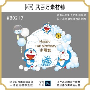 简约蓝胖子哆啦A梦叮当猫男孩满月生日宴周岁布置素材设计源文件