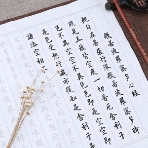 小楷毛笔抄经字帖