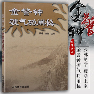 硬气功书籍