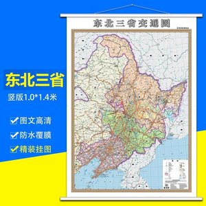 东北三省地图图片