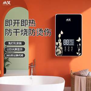 小艾智能即热电热水器家用快速小型变频恒温洗澡机淋浴卫生间租房