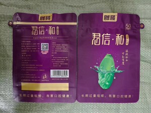 槟榔袋子胖哥50元君信和30元君信和胖哥槟榔包装袋奖票