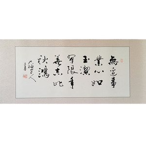 太极山上人淘宝太极山上人字画 霜叶书法 客厅茶室书房真迹手写行书
