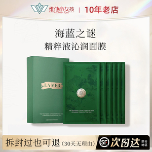 la mer海蓝之谜修护精萃沁润面膜
