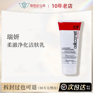 cellcosmet瑞士瑞妍 柔澈净化洁肤乳 洗面奶 200ml客装/250ml院装
