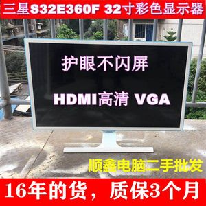 三星s32e360f 显示器32寸 支持壁挂带hdmi高清接口护眼屏二手原装