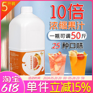 5斤集饮浓缩果汁奶茶店专用金桔柠檬汁柳橙汁商用葡萄汁红西柚汁