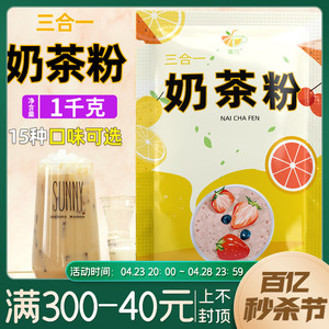 集饮冲饮阿萨姆奶茶粉奶茶粉大包装商用奶茶店专用原材料速溶1kg