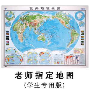 2020全新世界地理全图地形地势地貌贴图初高中学生学习专用地图画