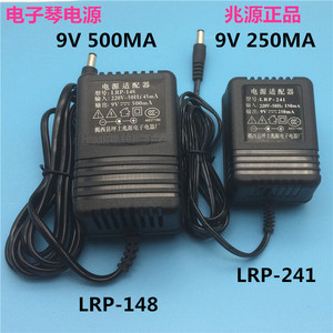 9V250mA美科永美雅马哈新韵电子琴通用电源适配器9V500MA兆源LRP