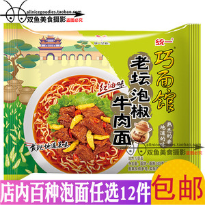巧面馆泡椒牛肉面