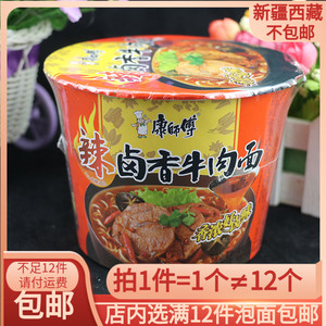满12桶免邮康师傅 辣卤香牛肉面桶装111g 面泡面速食面方便面