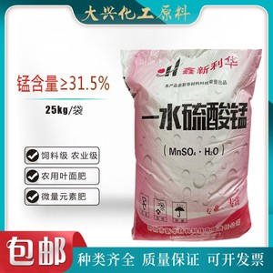 一水硫酸锰农用微量元素叶面肥锰饲料添加锰工业级用长期供应包邮