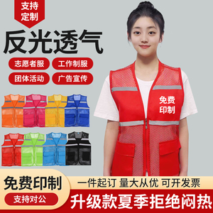 网眼志愿者服装马甲定制义工反光背心广告透气定做工作服印字logo