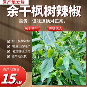 余干丰收辣椒