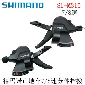 正品SHIMANO禧玛诺ALTUS M310/M360 山地车8/24速分体指拨变速器