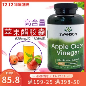 预售swanson美国原装进口大含量苹果醋胶囊控制体重625mg180粒