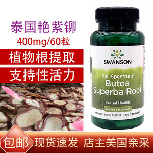 进口美国swanson泰国艳紫铆根提取物胶囊400mg60粒男士营养斗士