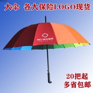 中国人寿雨伞平安泰康PICC太平洋新华保险礼品伞16骨彩虹伞定制