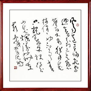 中书协主席 沈鹏书法真迹 卜算子·咏梅 草书字画书画 装饰收藏17