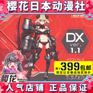 skytube 机娘 saitom darkadvent 龙骑 索菲亚 dx 1.1 拼装 模型