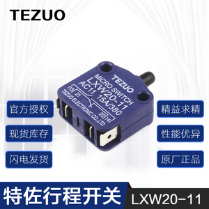 特佐 按压式微动开关 小型 自复位 限位开关LXW20-11 银触点TEZUO