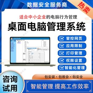 天锐绿盾企业员工电脑桌面防泄密系统U盘cad文件上网行为管理软件