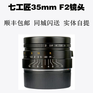 七工匠35mm f2.0 镜头 适用于 Leica 徕卡M 手动定焦可转接E口