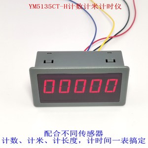 升级版YM5135CT-H带掉电记忆数显计数计米计时仪器表头嵌入式安装